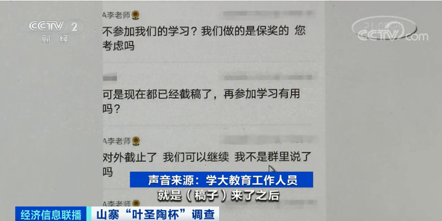 万元可保省级奖？央视曝光山寨叶圣陶杯比赛 具体啥情况？