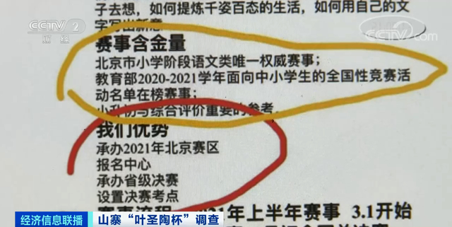 万元可保省级奖?央视曝光山寨叶圣陶杯比赛 具体啥情况?