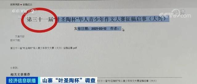 万元可保省级奖?央视曝光山寨叶圣陶杯比赛 具体啥情况?