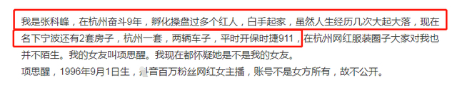 高端玩家？女网红遭CEO男友65页长文控诉 另一个疑点再引关注