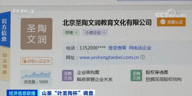 万元可保省级奖?央视曝光山寨叶圣陶杯比赛 具体啥情况?