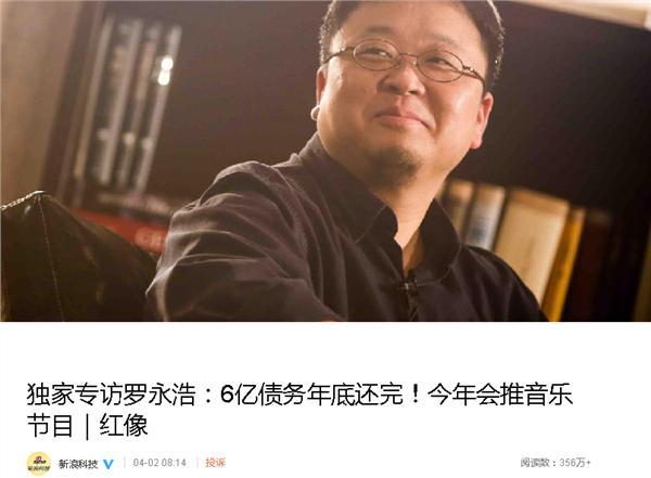 罗永浩回应再被强制执行 网友:罗永浩除了干手机不行