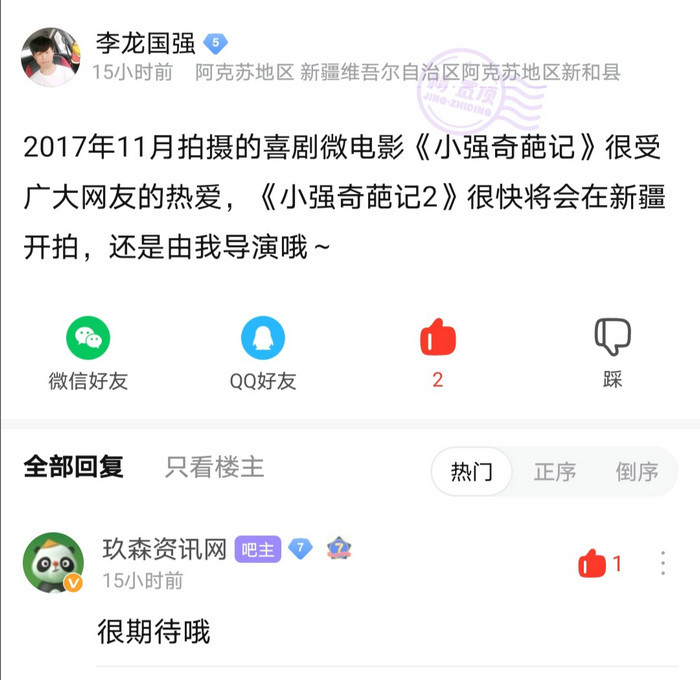 李龙国强《小强奇葩记2》将拍,会给影迷带来什么样的体验?
