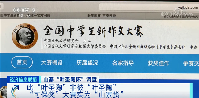 万元可保省级奖?央视曝光山寨叶圣陶杯比赛 具体啥情况?