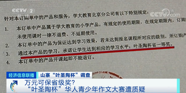 万元可保省级奖?央视曝光山寨叶圣陶杯比赛 具体啥情况?