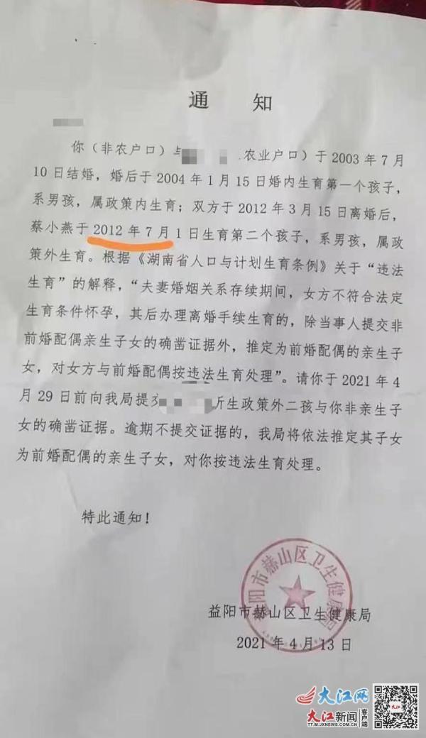 前妻生二孩,男子时隔9年收超生通知 卫健局回应了吗?