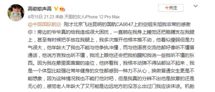 女乘客发文感谢国航空姐的小纸条：作为乘客，作为女性，感谢你