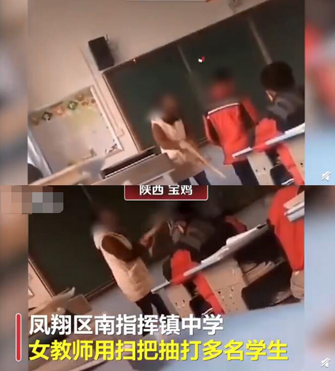 陕西一老师持扫把抽打多名学生，官方称正调查！一个细节让网友怒了