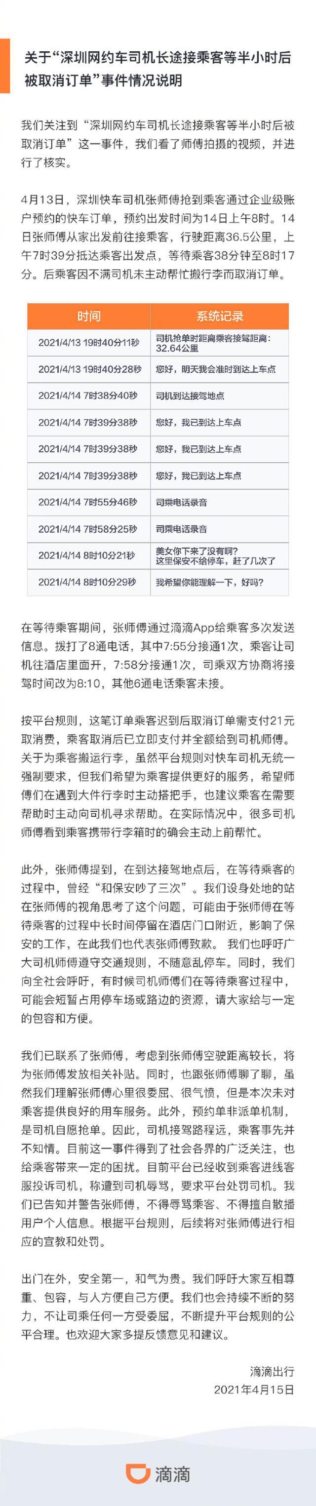 【将心比心】滴滴回应司机不帮拿行李订单被取消:补贴并处罚司机
