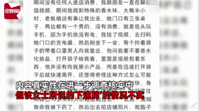 【辟谣】深圳警方回应女子被香水男下药:不实 没这么夸张