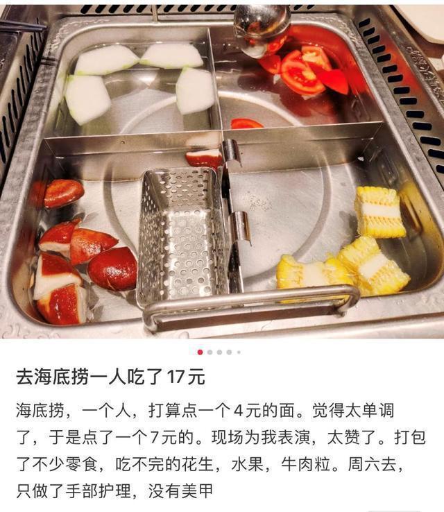 被“薅”惨了?海底捞门店回应顾客花17元吃海底捞引网友热议