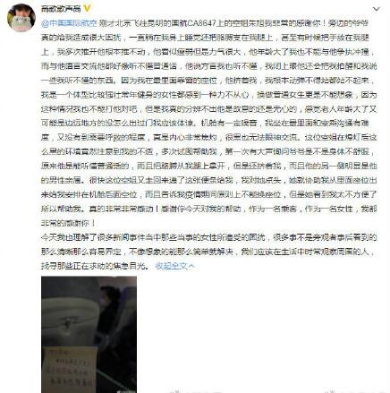 【新华网评CA8647上的空姐】女乘客发文感谢国航空姐的小纸条是啥？