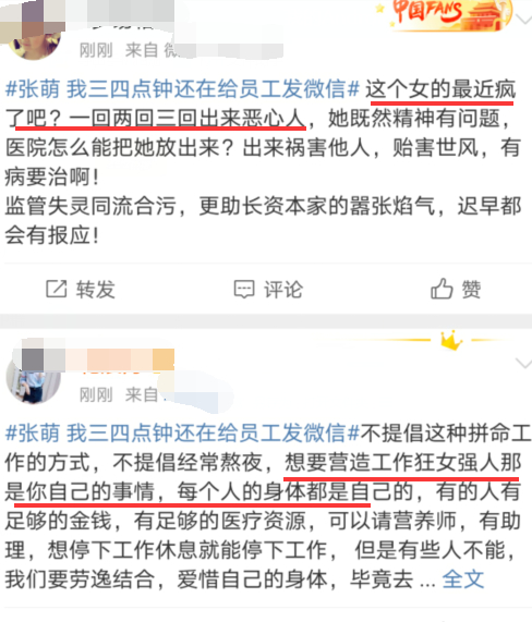 立女强人的人设？张萌凌晨三四点给员工发信息，这事你怎么看？