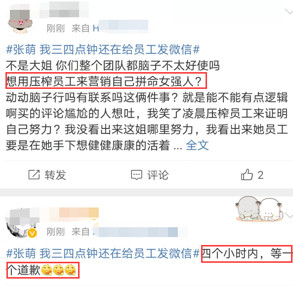 立女强人的人设？张萌凌晨三四点给员工发信息，这事你怎么看？