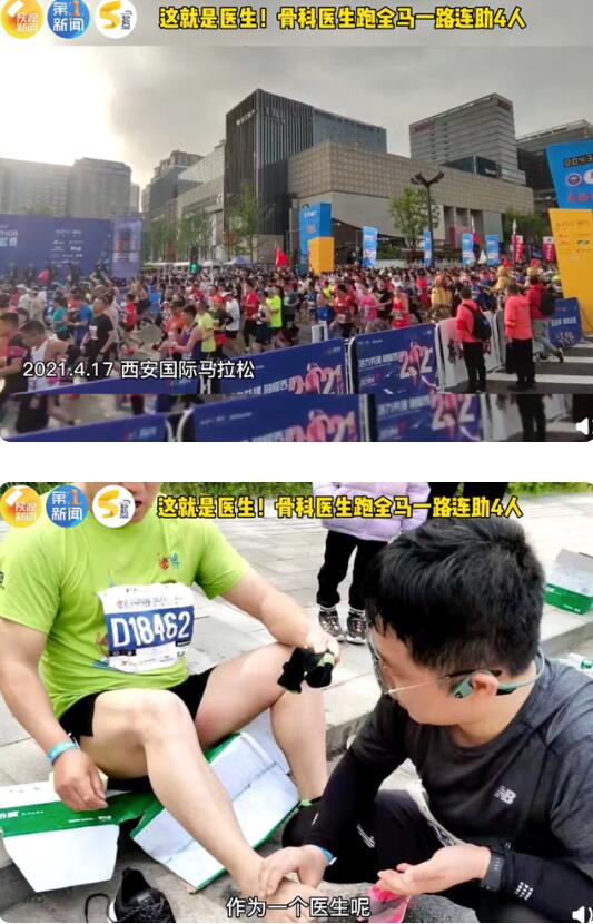 点赞！骨科医生跑全马一路帮助4人