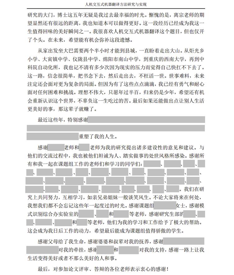 【后续】论文致谢走红后中科院博士回信了，具体是啥情况？