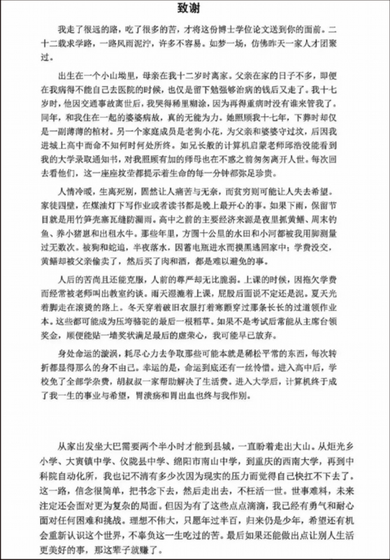 读完泪流不止!中科院一博士论文走红