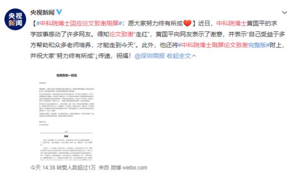 食堂师傅曾资助中科院走红博士,央视评中科院博士论文致谢走红