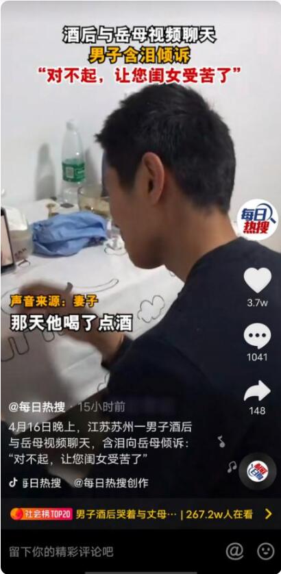 让您闺女跟着我受苦了！男子酒后哭着与丈母娘视频，丈母娘的回应太暖了