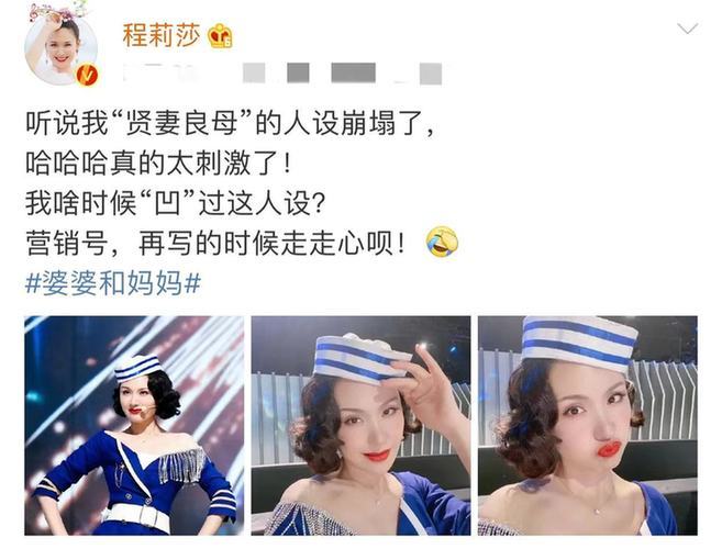 对婆婆不好？程莉莎：我何时凹过贤妻良母人设