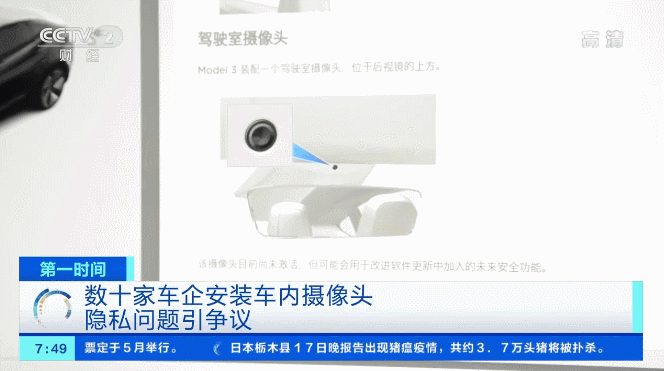 超10家车企被曝安装车内摄像头!会泄露隐私吗?车企回应