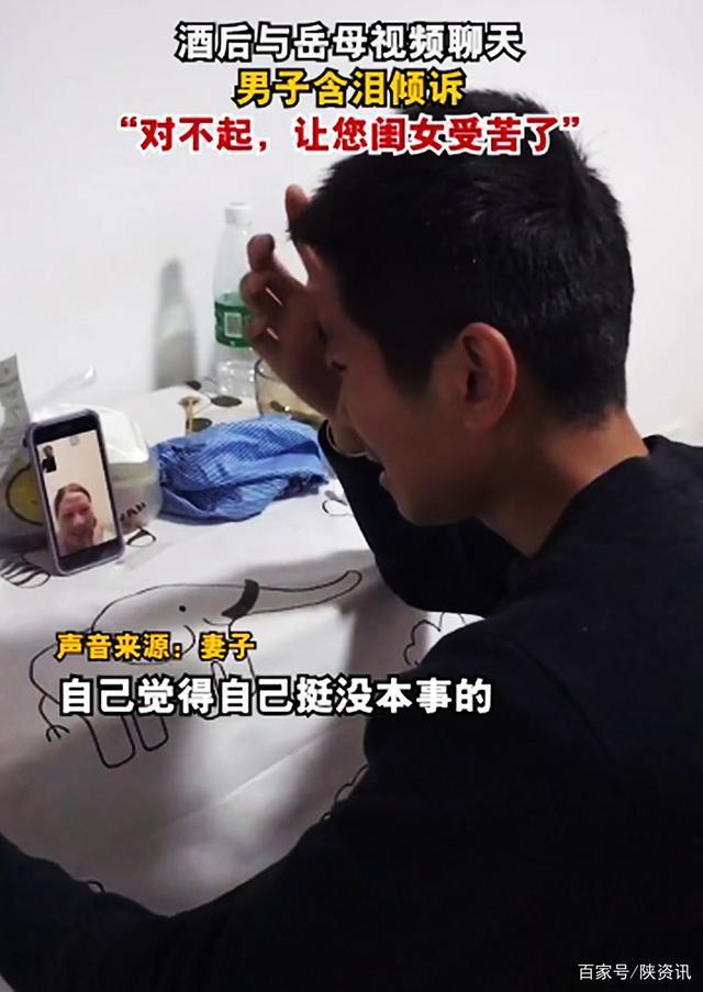 心酸!男子酒后哭着与丈母娘视频,丈母娘暖心回应
