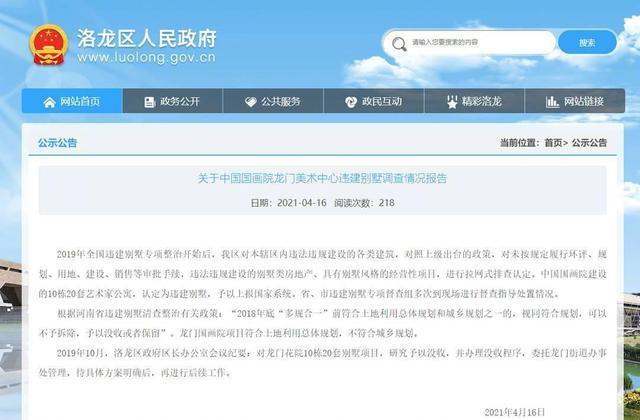 后续来了!前副院长回应20套违建别墅被没收 具体说了什么?