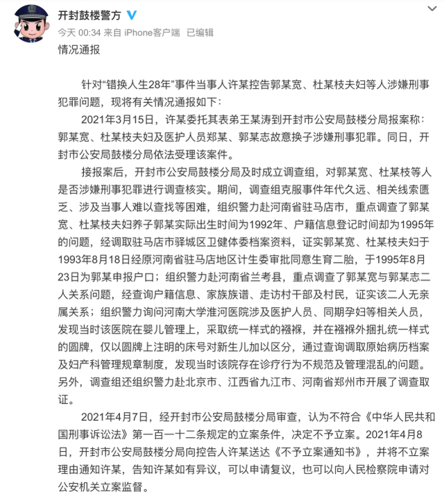 【最新】姚策生父母涉嫌故意换子?警方通报说了什么？养母称要死磕到底