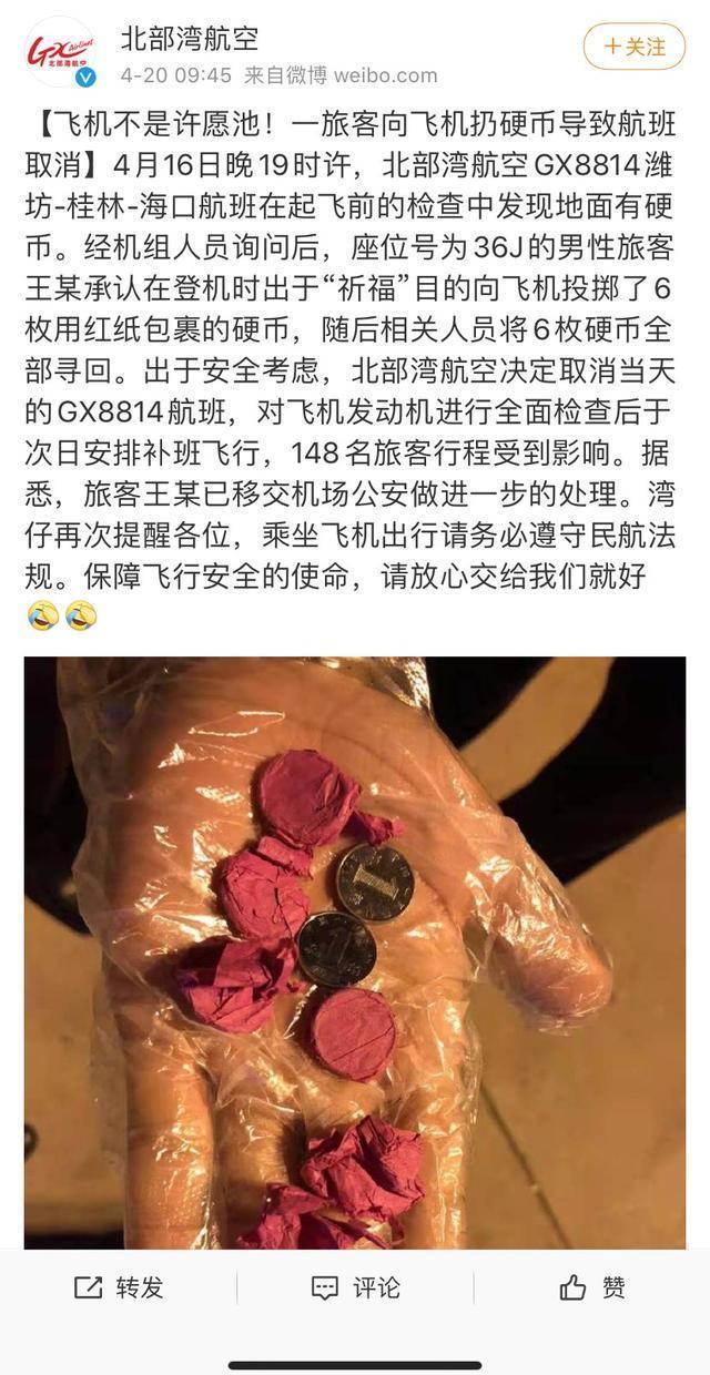 骑奇葩!北部湾航空一旅客向飞机扔硬币祈福,致航班取消