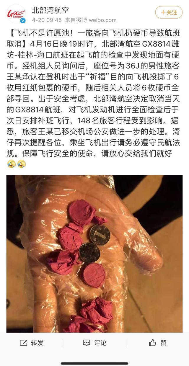 骑奇葩！北部湾航空一旅客向飞机扔硬币祈福，致航班取消