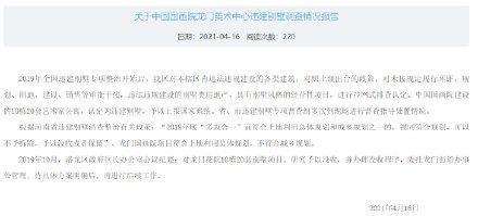 后续来了!前副院长回应20套违建别墅被没收 具体说了什么?