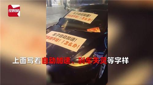 南宁一特斯拉车身挂横幅维权 哀叹刹车刹不住，怎么办！