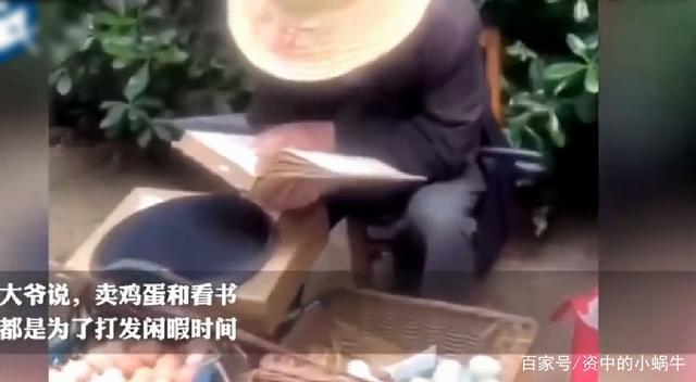 高手在民间!老人边看英文版高数边卖鸡蛋 网友:我不配买他的鸡蛋