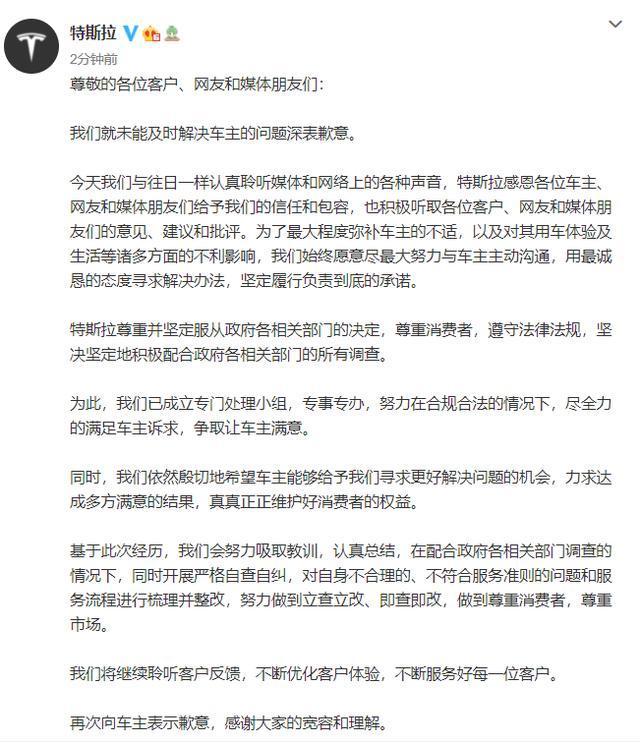 底气何在？特斯拉向车主致歉:已成立处理小组 特斯拉维权事件详情回顾