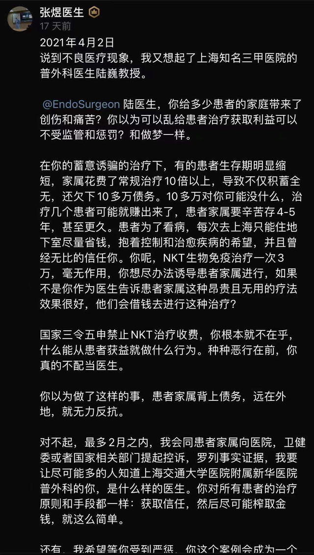新华社:谁在逼“张煜医生”删帖?热帖揭露肿瘤治疗黑幕