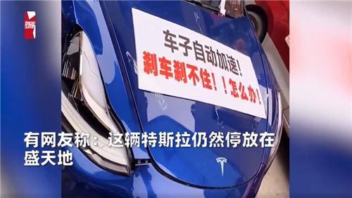 南宁一特斯拉车身挂横幅维权 哀叹刹车刹不住，怎么办！