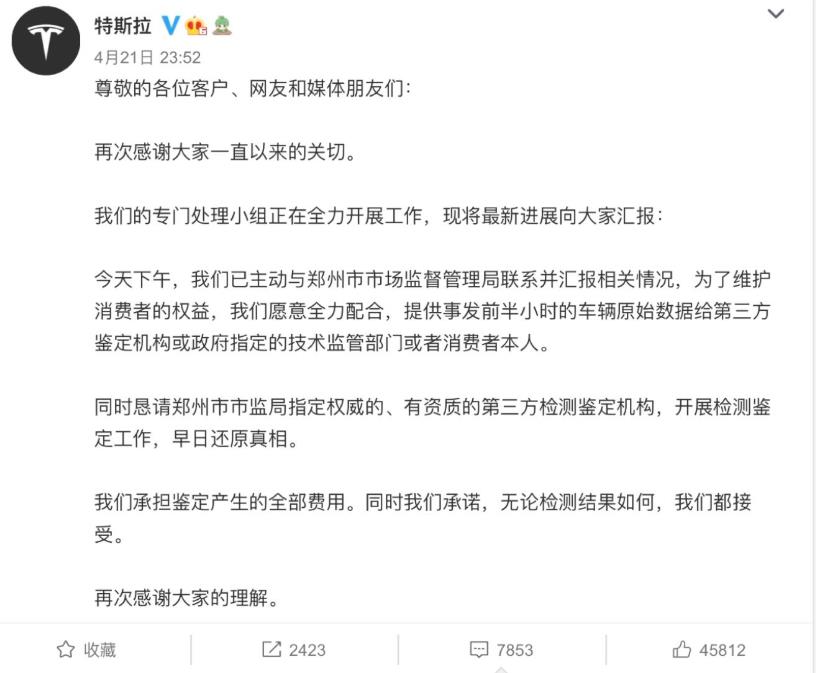 特斯拉回应：愿全力配合 提供事发前半小时的车辆原始数据