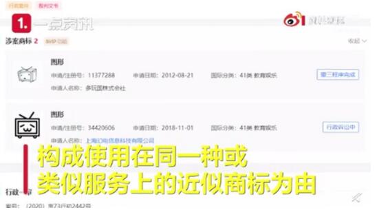 B站小电视商标遭部分驳回