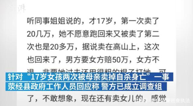 官方回应女孩两次被母亲卖掉后自杀说了什么？具体是啥情况？