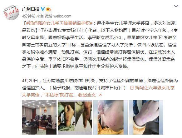 单亲妈妈多次家暴12岁女儿被撤销监护权 行为令人发指！