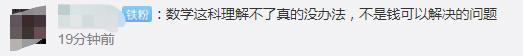 欺人太甚!高三学生花21万补数学只考59分引热议