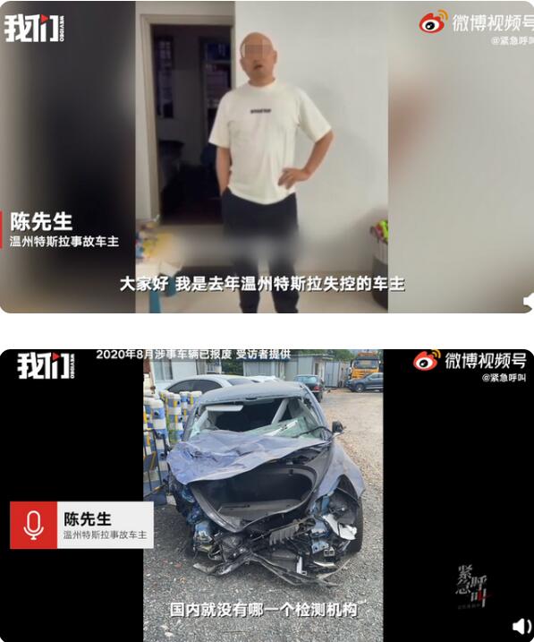 为保险理赔 一特斯拉事故车主被迫承认误踩油门 究竟发生了什么？