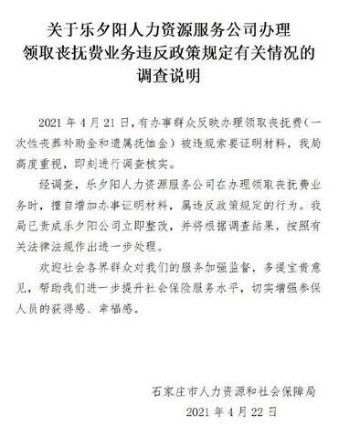 迷惑行为！领丧抚费被要求出具死者无犯罪证明