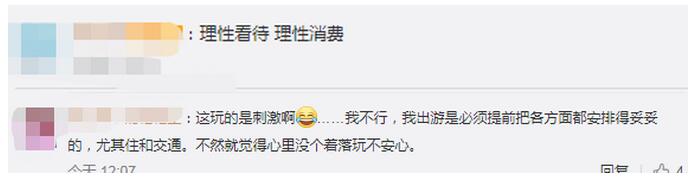 中消协提醒要理性看待“机票盲盒”：这种“说走就走”的旅行不可取