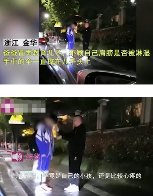 可怜天下母父心！爸爸雨中训儿子伞却撑在儿子头上