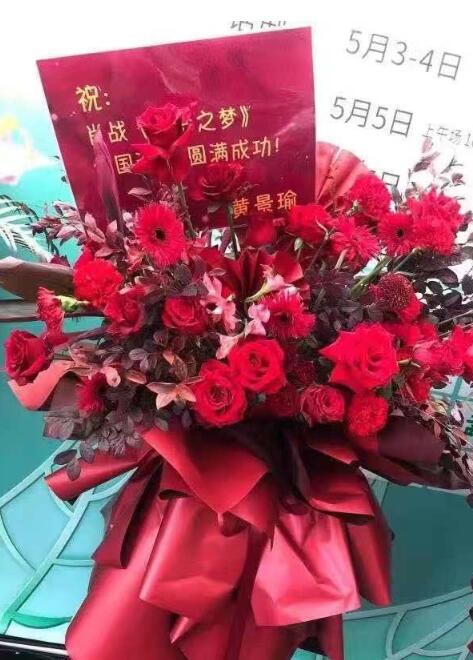 黄景瑜钟楚曦给肖战演出送花篮 肖战参演《如梦之梦》