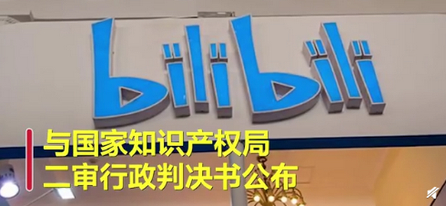 B站小电视商标遭驳回 网友对比坦言：确实太像了