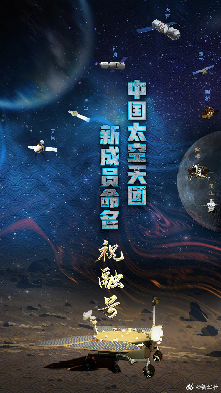 好浪漫 中国太空天团新成员命名
