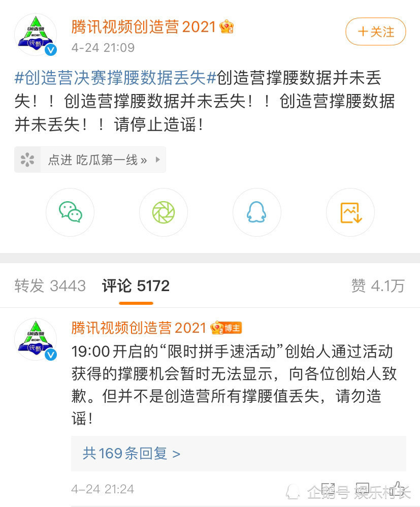 未丢失！创造营否认决赛撑腰数据丢失 网友心疼何炅“背锅”