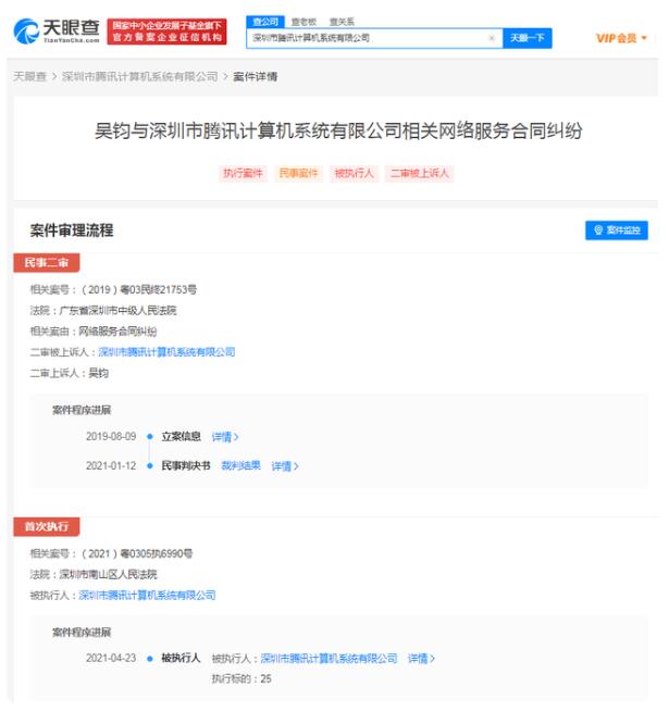 腾讯被南山法院强制执行25元，具体发生了什么？